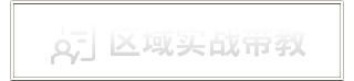 业务实战带教